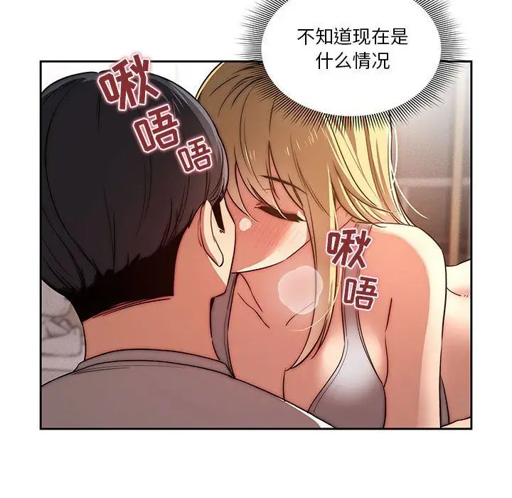 漫画《疫情下的家教生活》第45话第120张图