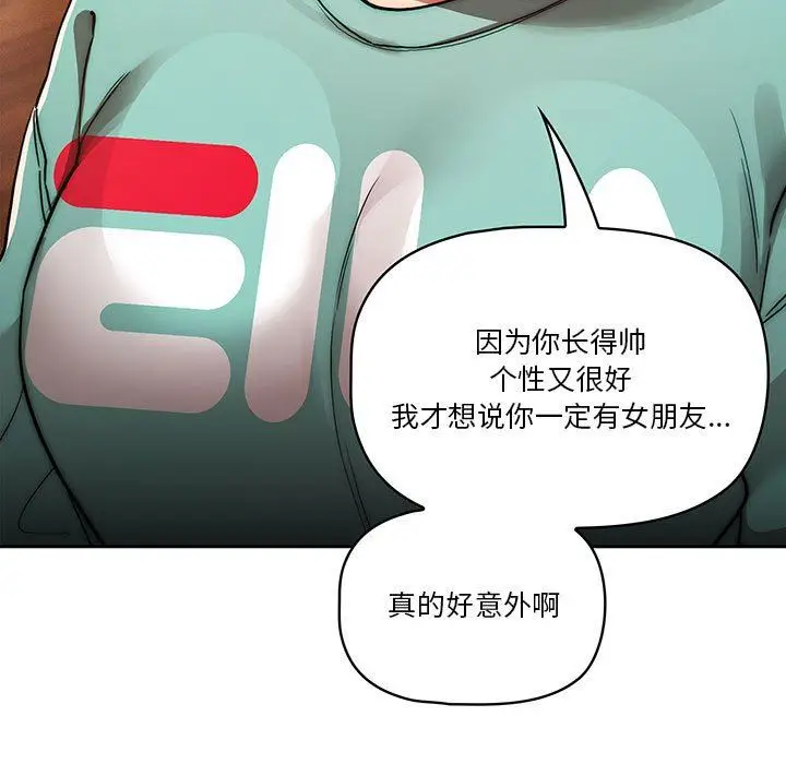 漫画《疫情下的家教生活》第45话第19张图