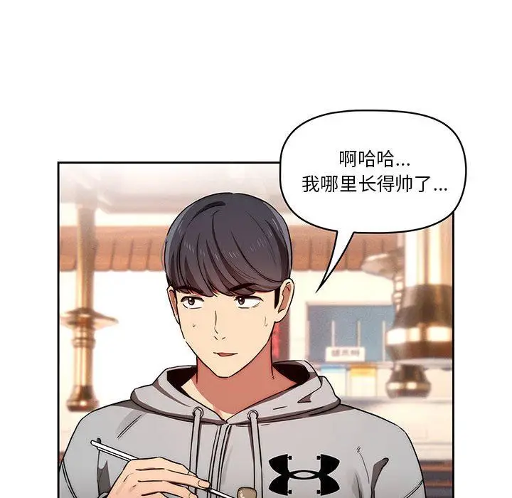 漫画《疫情下的家教生活》第45话第20张图