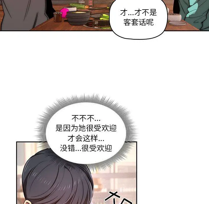 漫画《疫情下的家教生活》第45话第22张图