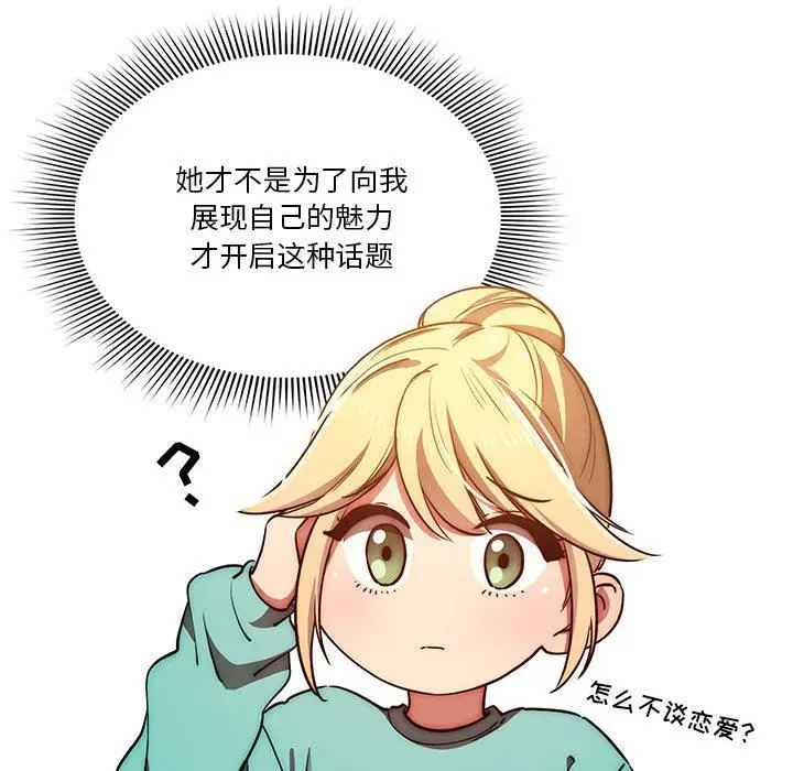 漫画《疫情下的家教生活》第45话第24张图