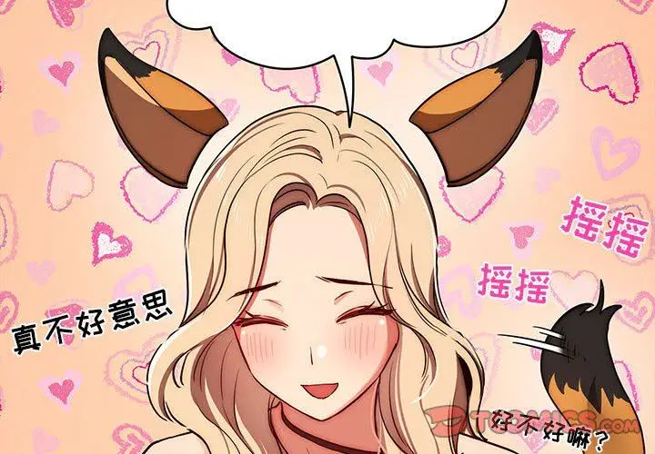 漫画《疫情下的家教生活》第45话第3张图