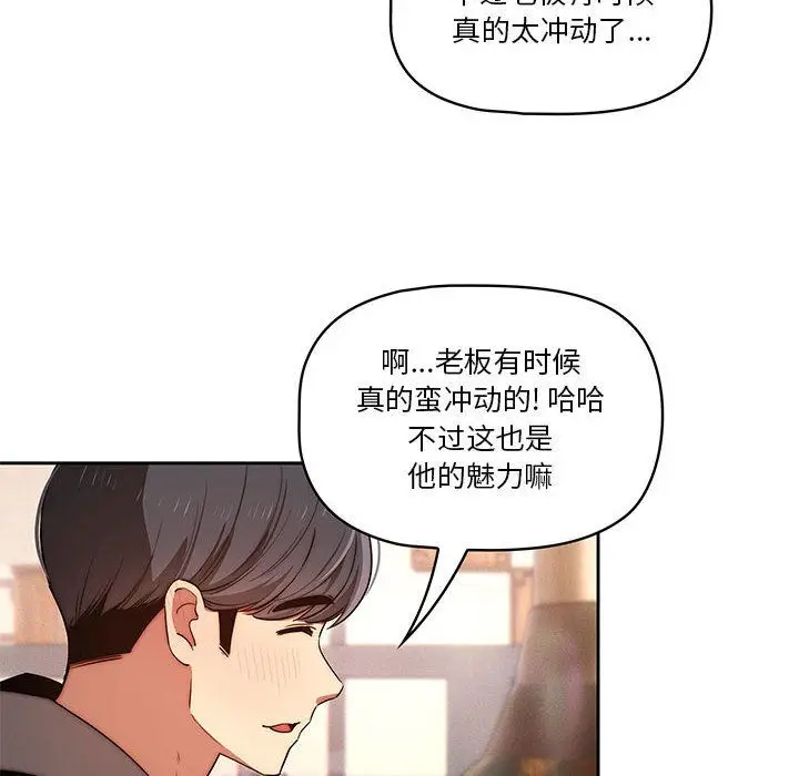 漫画《疫情下的家教生活》第45话第32张图