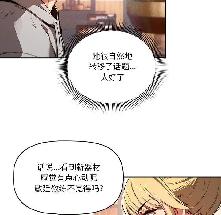 漫画《疫情下的家教生活》第45话第33张图