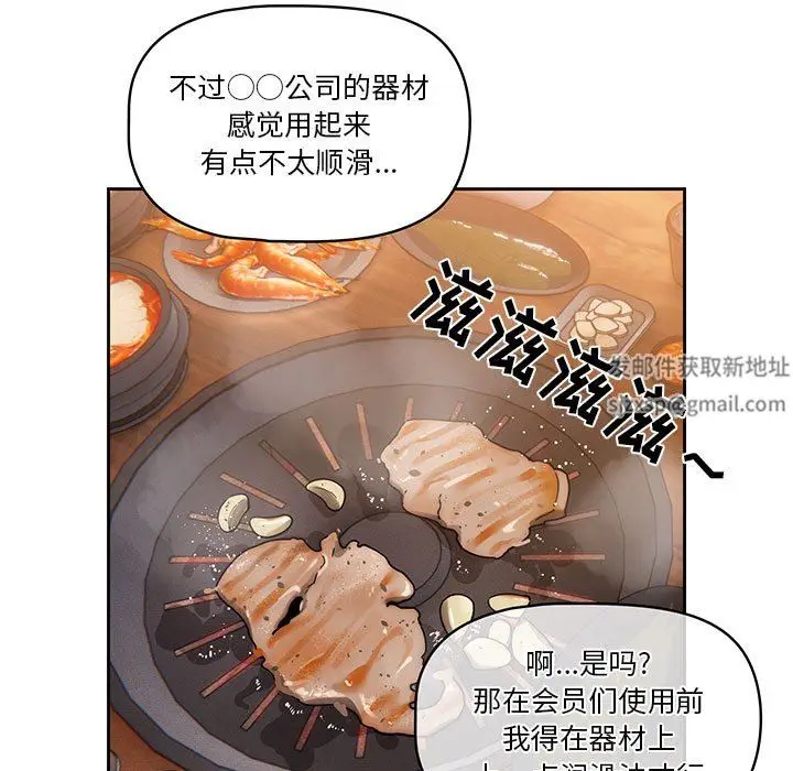 漫画《疫情下的家教生活》第45话第35张图