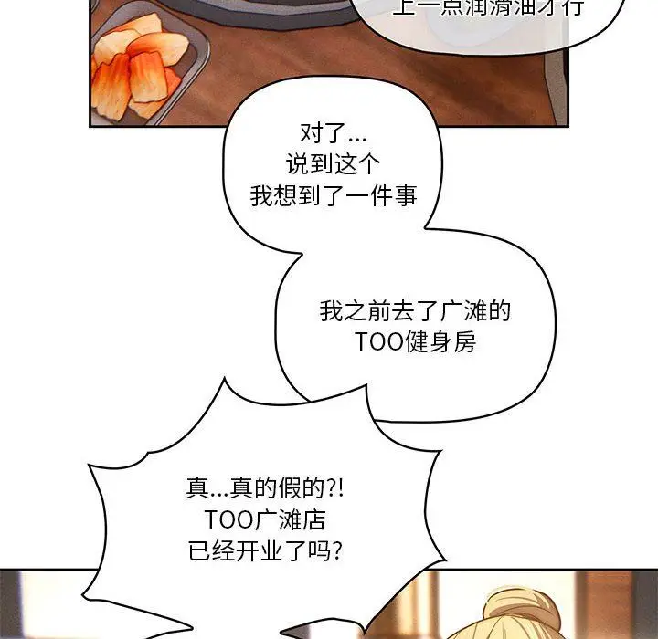 漫画《疫情下的家教生活》第45话第36张图