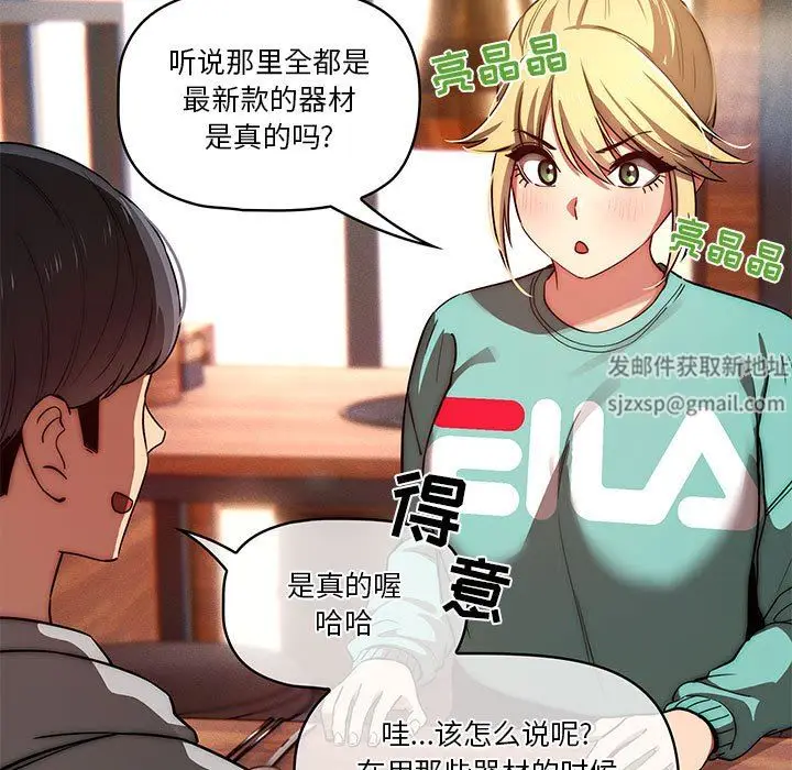 漫画《疫情下的家教生活》第45话第37张图