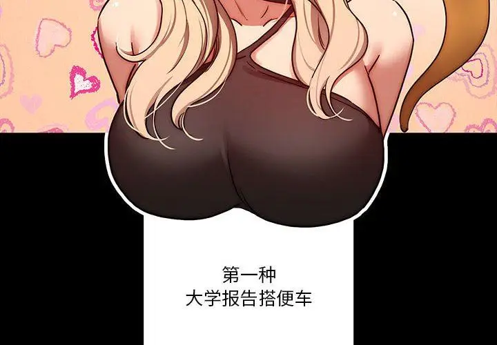 漫画《疫情下的家教生活》第45话第4张图