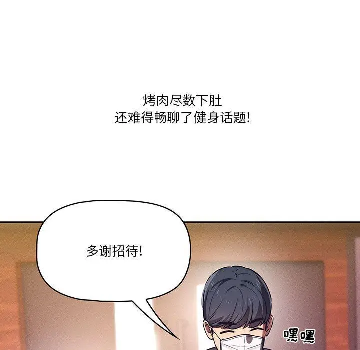 漫画《疫情下的家教生活》第45话第42张图