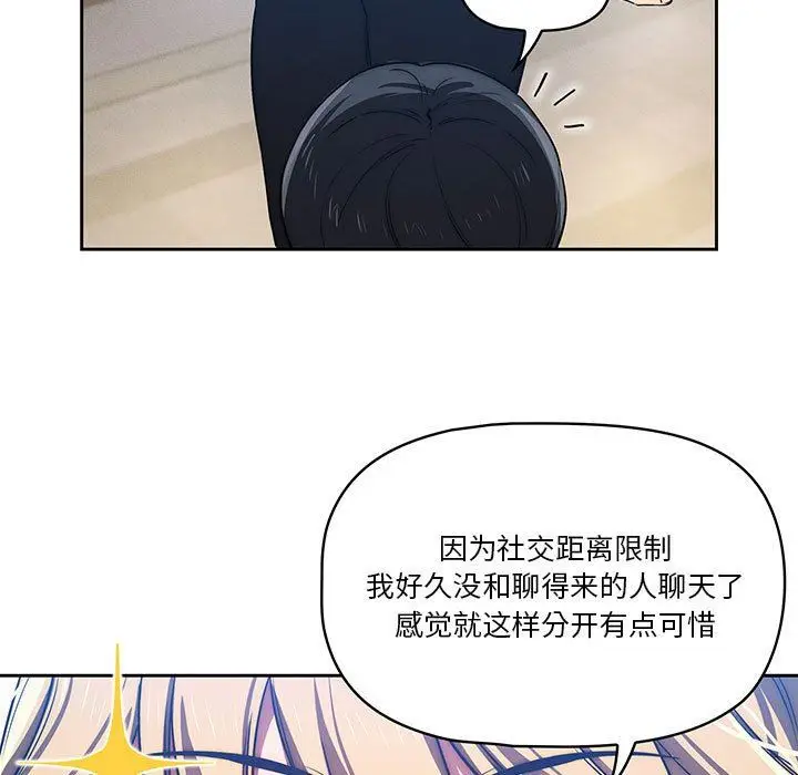 漫画《疫情下的家教生活》第45话第46张图