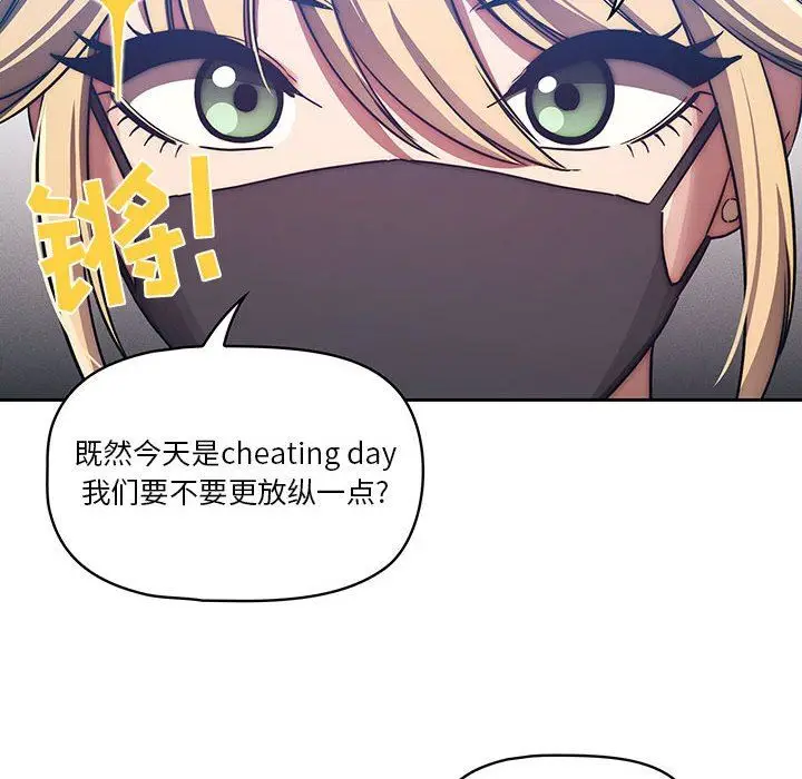 漫画《疫情下的家教生活》第45话第47张图