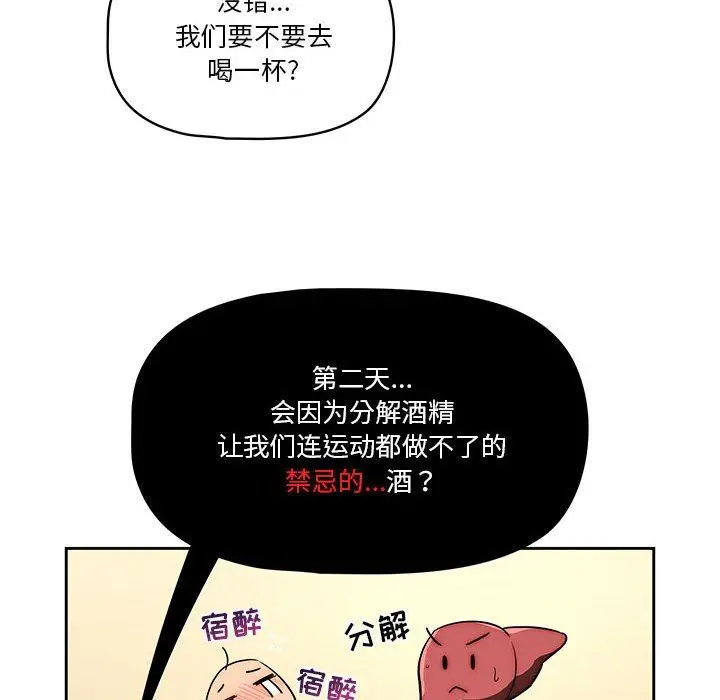 漫画《疫情下的家教生活》第45话第49张图