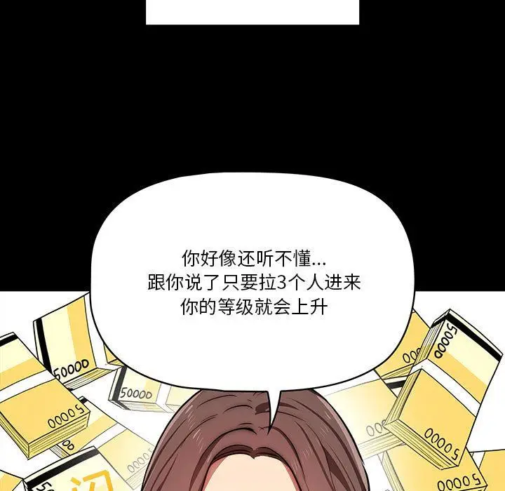 漫画《疫情下的家教生活》第45话第5张图