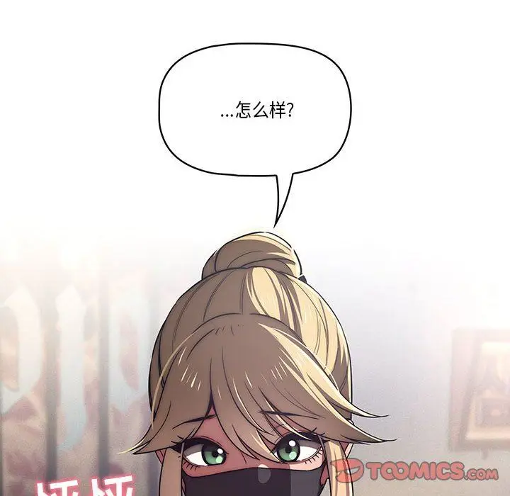 漫画《疫情下的家教生活》第45话第51张图