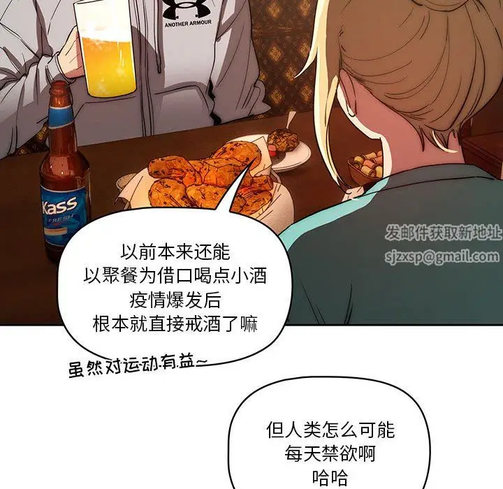 漫画《疫情下的家教生活》第45话第66张图