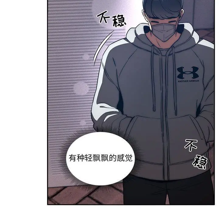 漫画《疫情下的家教生活》第45话第74张图