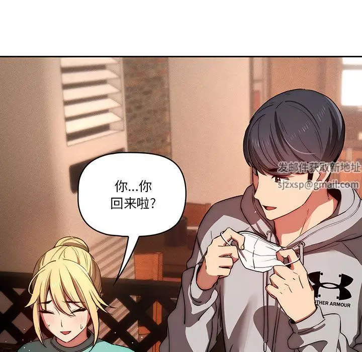 漫画《疫情下的家教生活》第45话第87张图