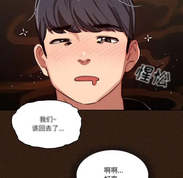 漫画《疫情下的家教生活》第45话第93张图