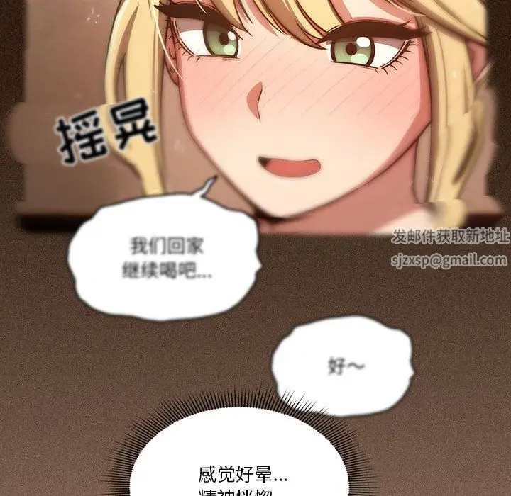 漫画《疫情下的家教生活》第45话第95张图
