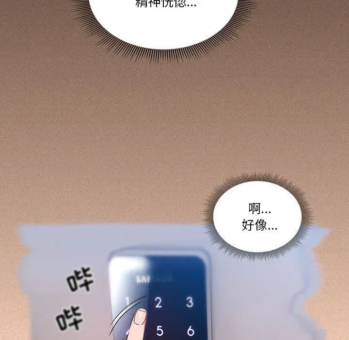 漫画《疫情下的家教生活》第45话第96张图