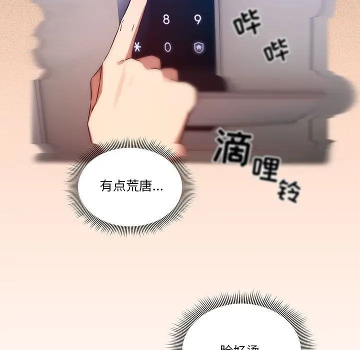 漫画《疫情下的家教生活》第45话第97张图