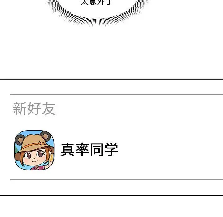 漫画《疫情下的家教生活》第55话第100张图
