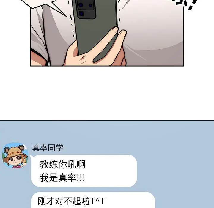 漫画《疫情下的家教生活》第55话第104张图