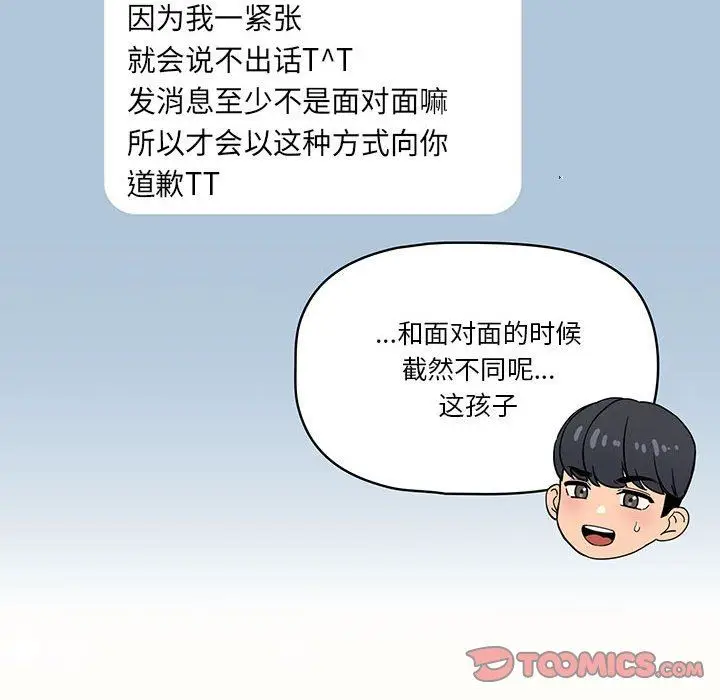 漫画《疫情下的家教生活》第55话第105张图