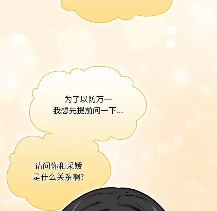 漫画《疫情下的家教生活》第55话第109张图
