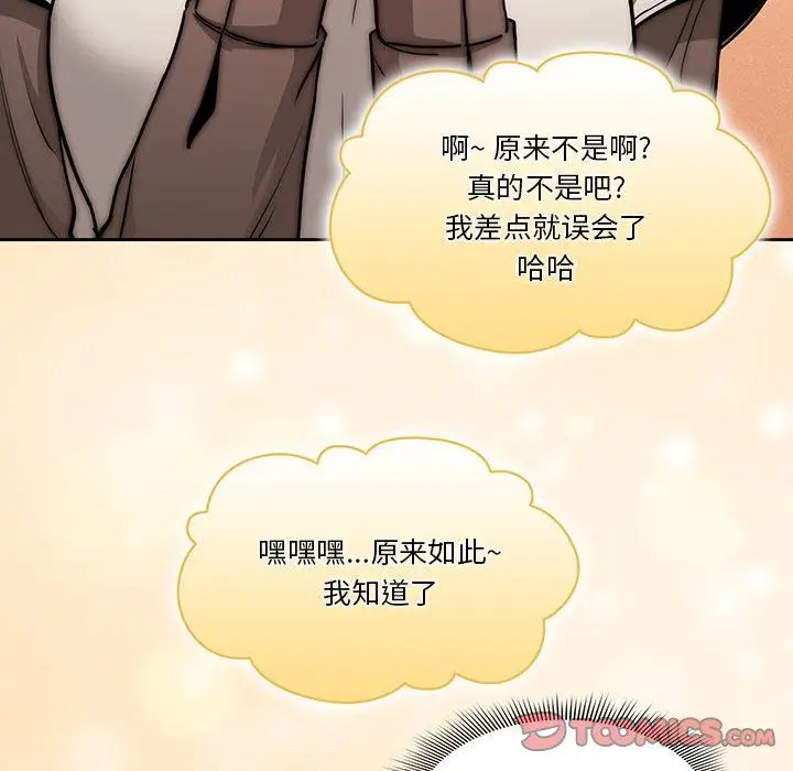 漫画《疫情下的家教生活》第55话第111张图