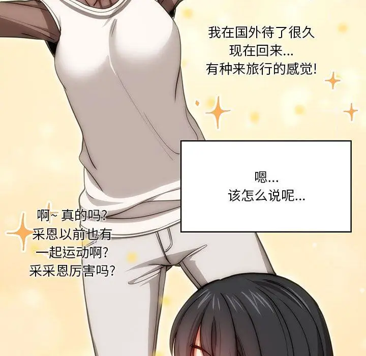 漫画《疫情下的家教生活》第55话第113张图
