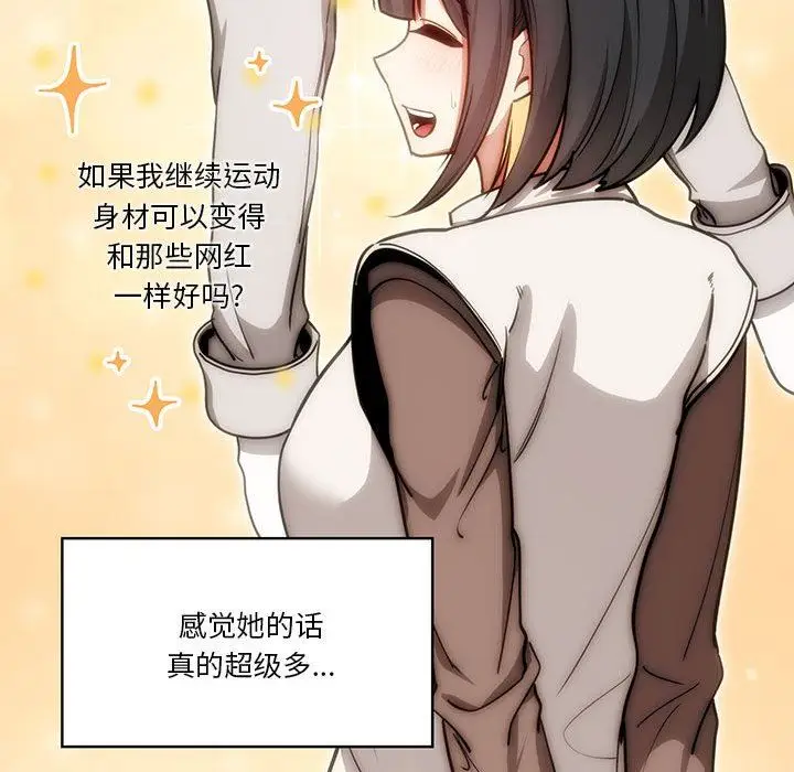 漫画《疫情下的家教生活》第55话第114张图