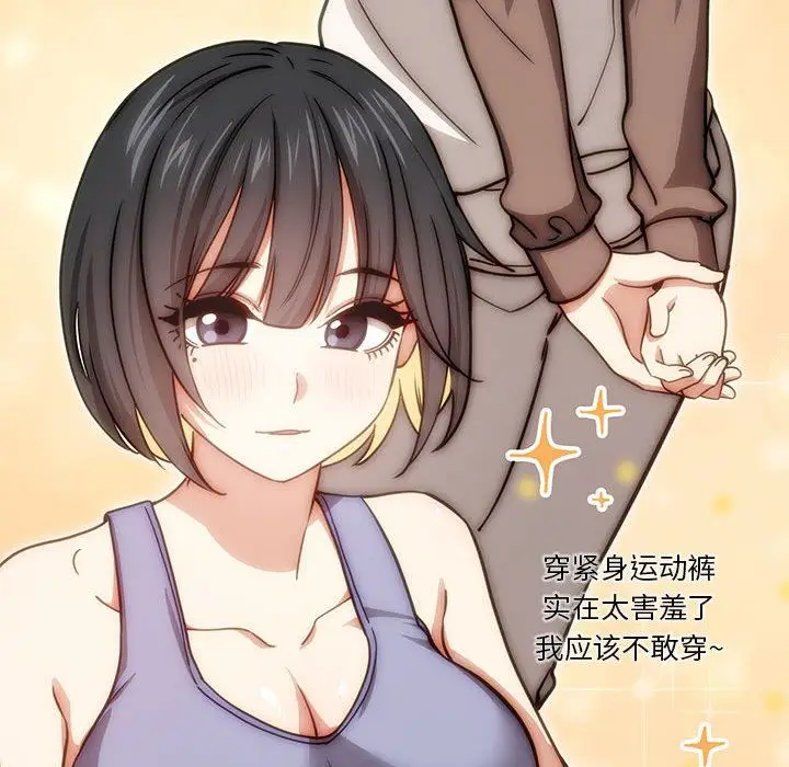 漫画《疫情下的家教生活》第55话第115张图
