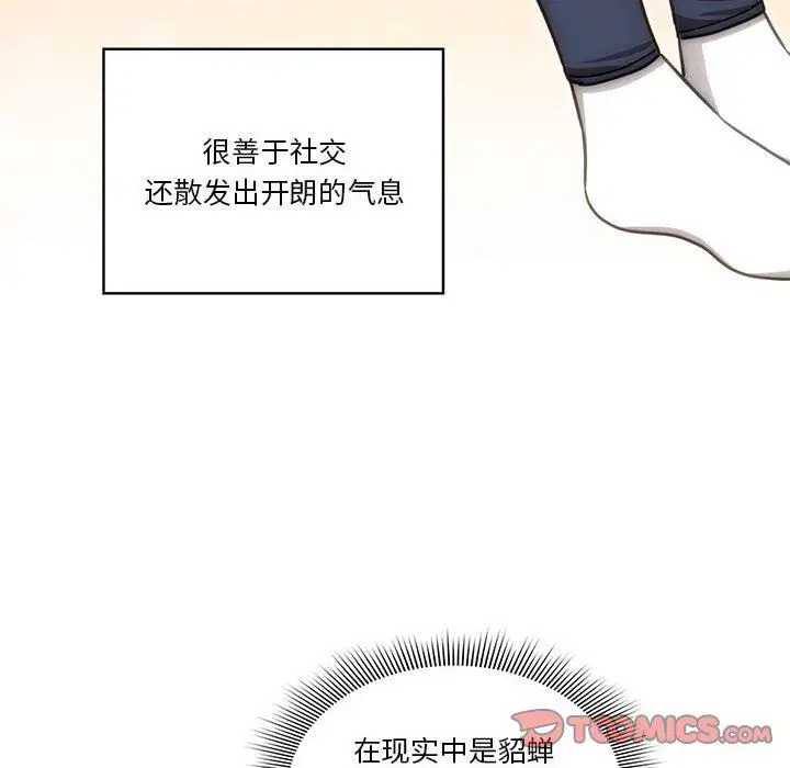 漫画《疫情下的家教生活》第55话第117张图