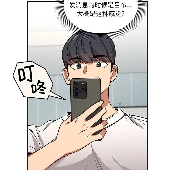 漫画《疫情下的家教生活》第55话第118张图