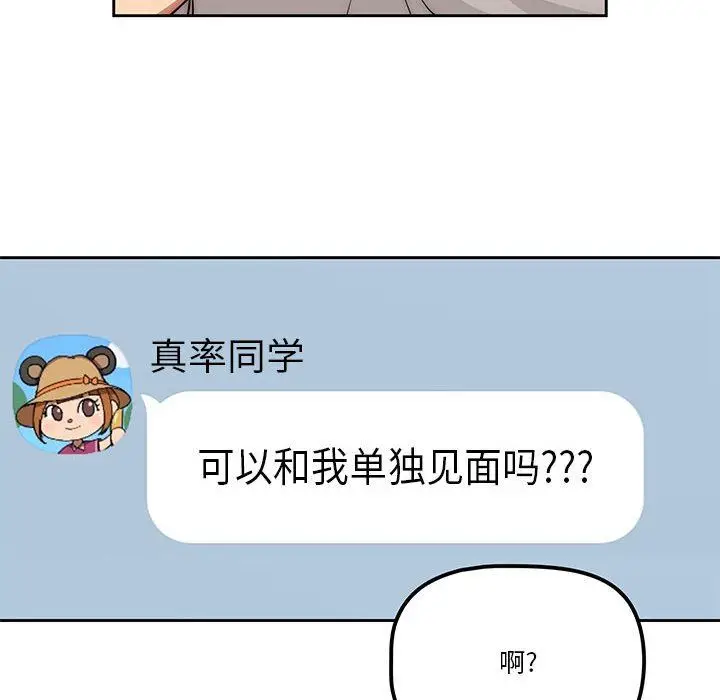 漫画《疫情下的家教生活》第55话第119张图