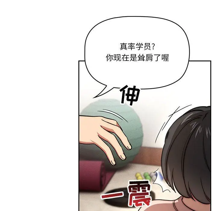 漫画《疫情下的家教生活》第55话第14张图