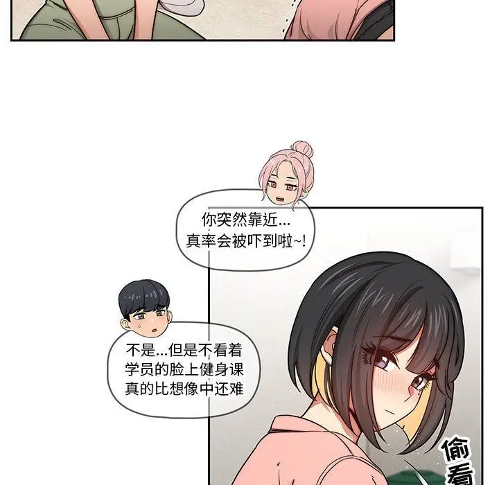 漫画《疫情下的家教生活》第55话第24张图