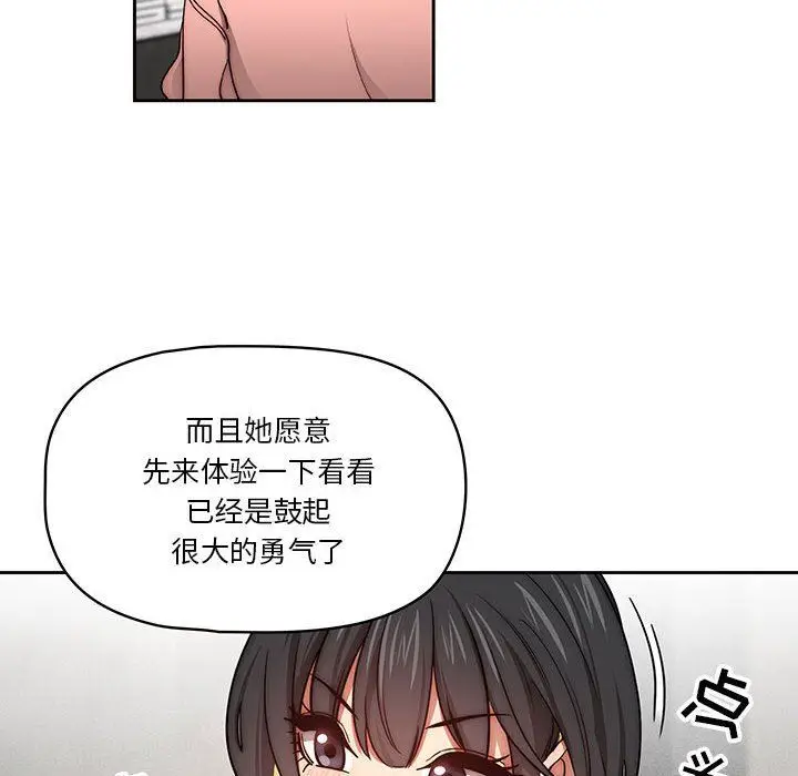 漫画《疫情下的家教生活》第55话第26张图