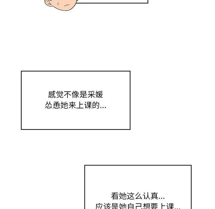 漫画《疫情下的家教生活》第55话第42张图