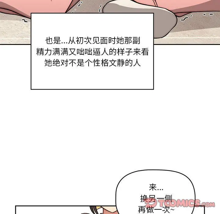 漫画《疫情下的家教生活》第55话第45张图