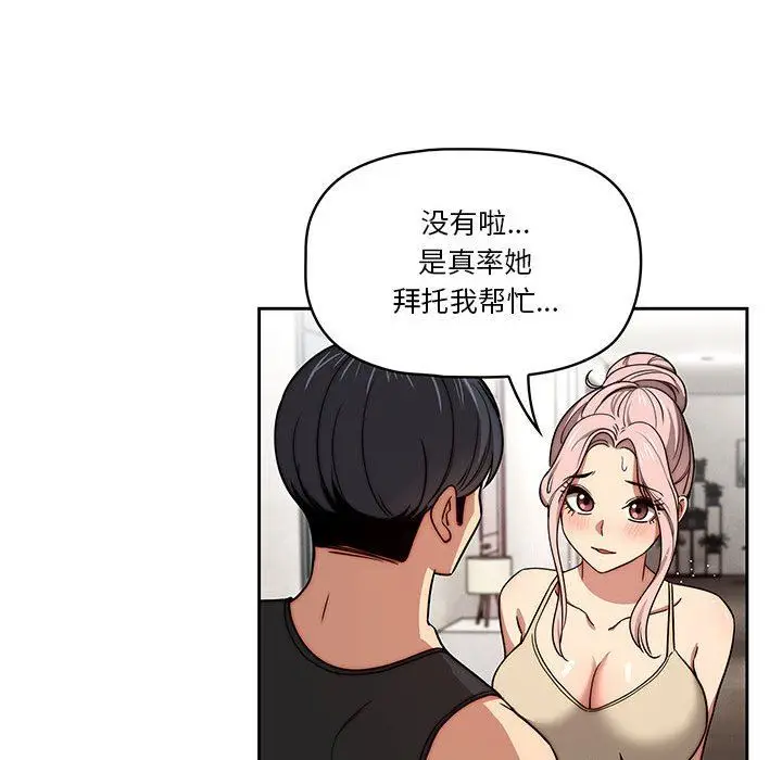 漫画《疫情下的家教生活》第55话第54张图