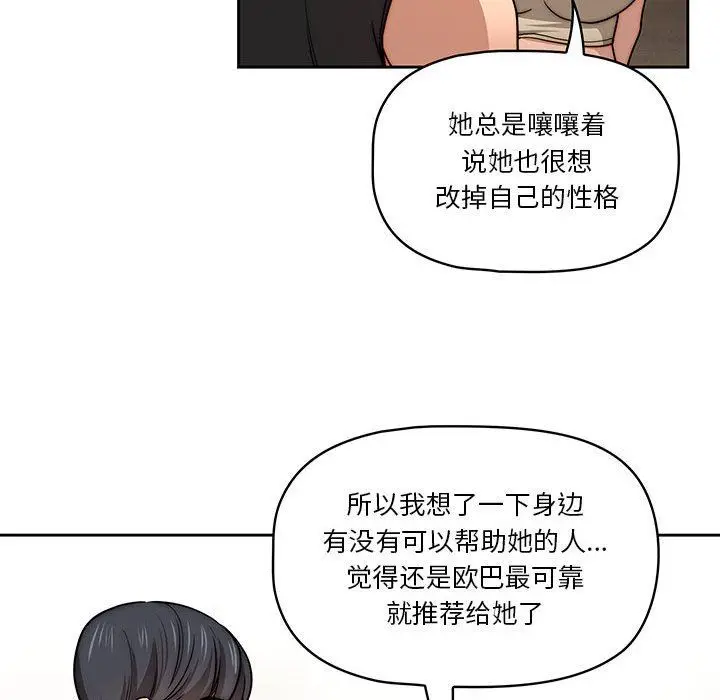 漫画《疫情下的家教生活》第55话第55张图