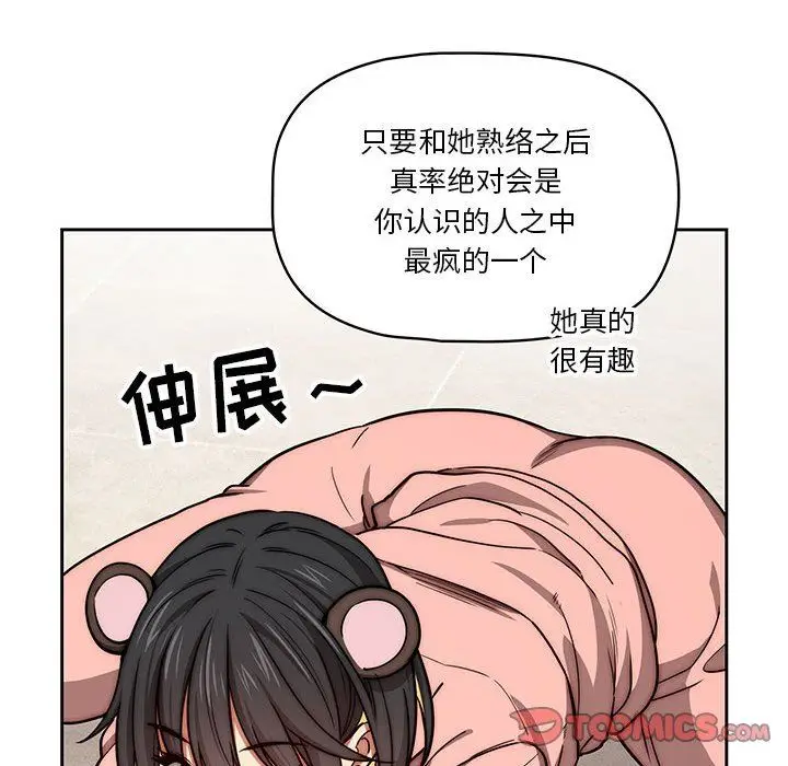 漫画《疫情下的家教生活》第55话第57张图