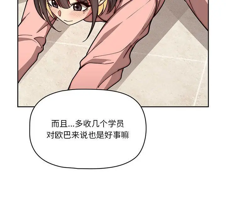 漫画《疫情下的家教生活》第55话第58张图
