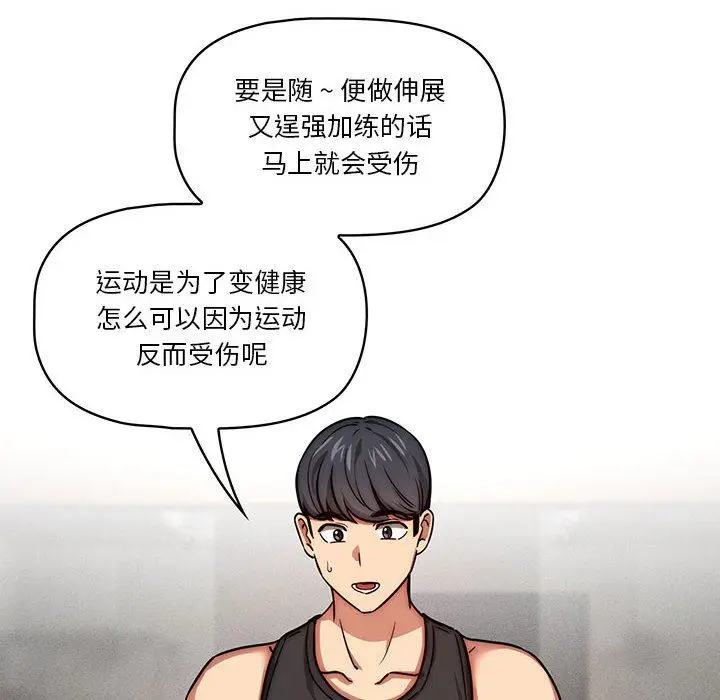 漫画《疫情下的家教生活》第55话第6张图