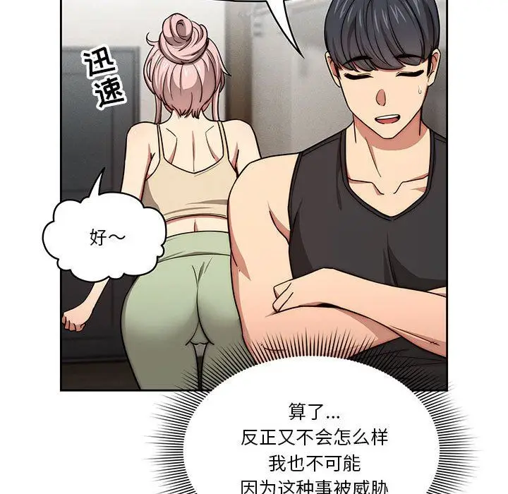 漫画《疫情下的家教生活》第55话第62张图