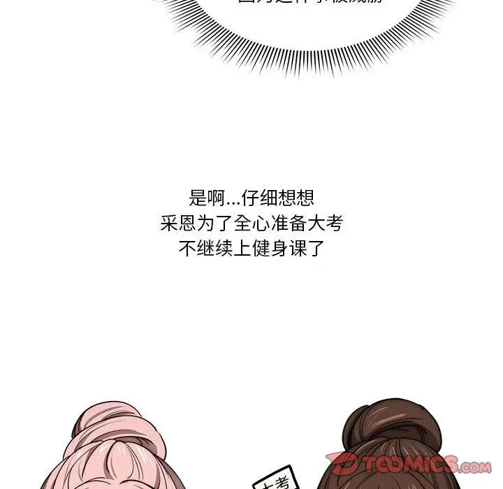 漫画《疫情下的家教生活》第55话第63张图