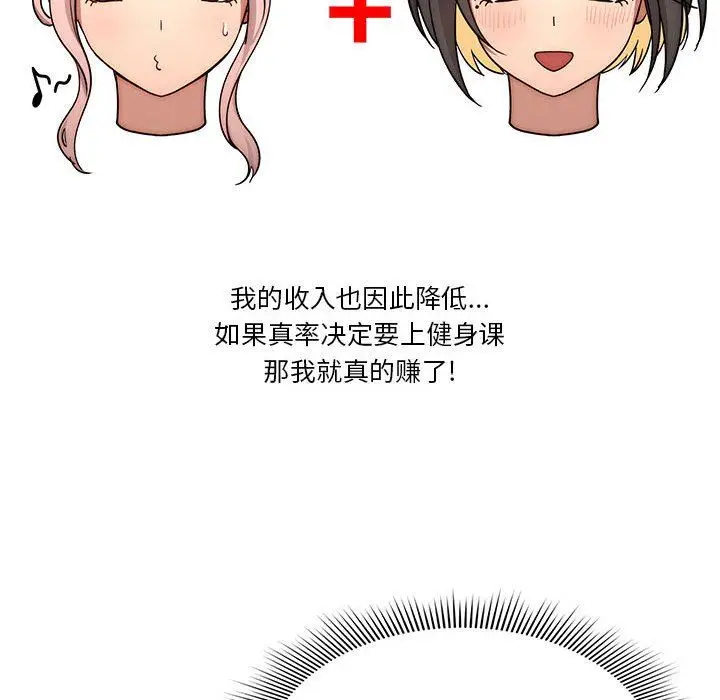 漫画《疫情下的家教生活》第55话第65张图