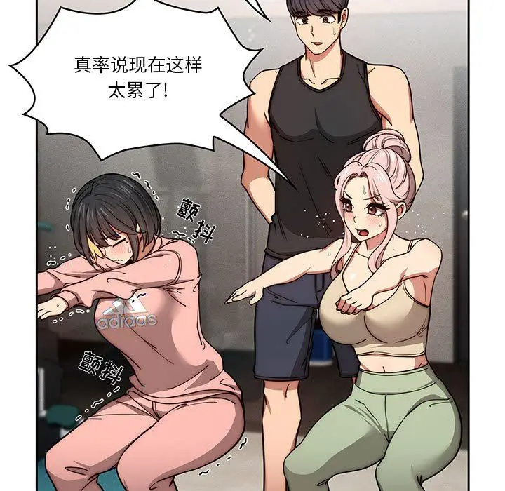 漫画《疫情下的家教生活》第55话第74张图